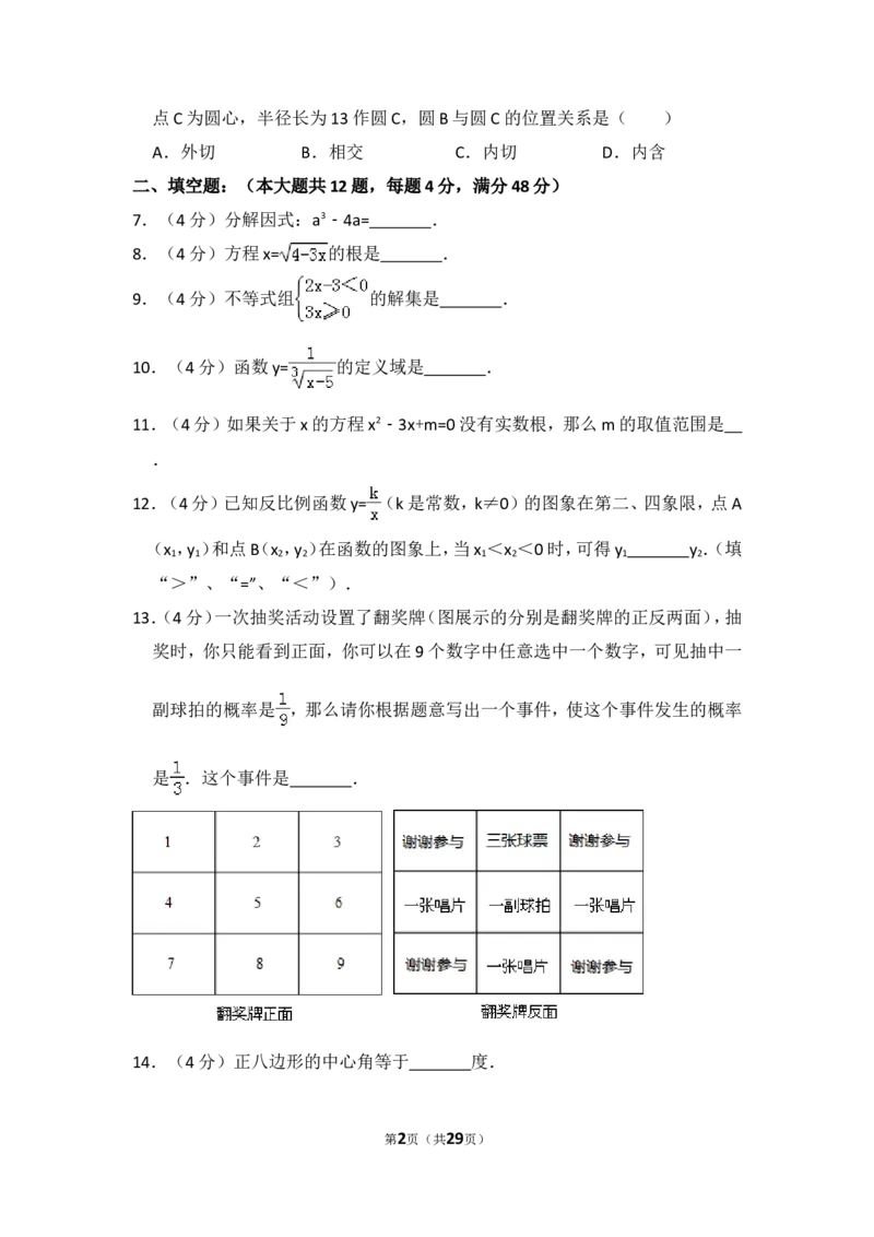 2017年上海市普陀区中考数学二模试卷_0122026上海中考一模二模真题试卷_2025-2012年_2.上海中考数学一模二模（12-24）_二模_2017年上海市中考数学二模试卷（13份）