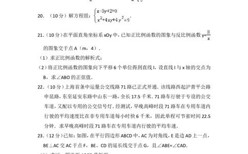 2017年上海市普陀区中考数学二模试卷_0122026上海中考一模二模真题试卷_2025-2012年_2.上海中考数学一模二模（12-24）_二模_2017年上海市中考数学二模试卷（13份）