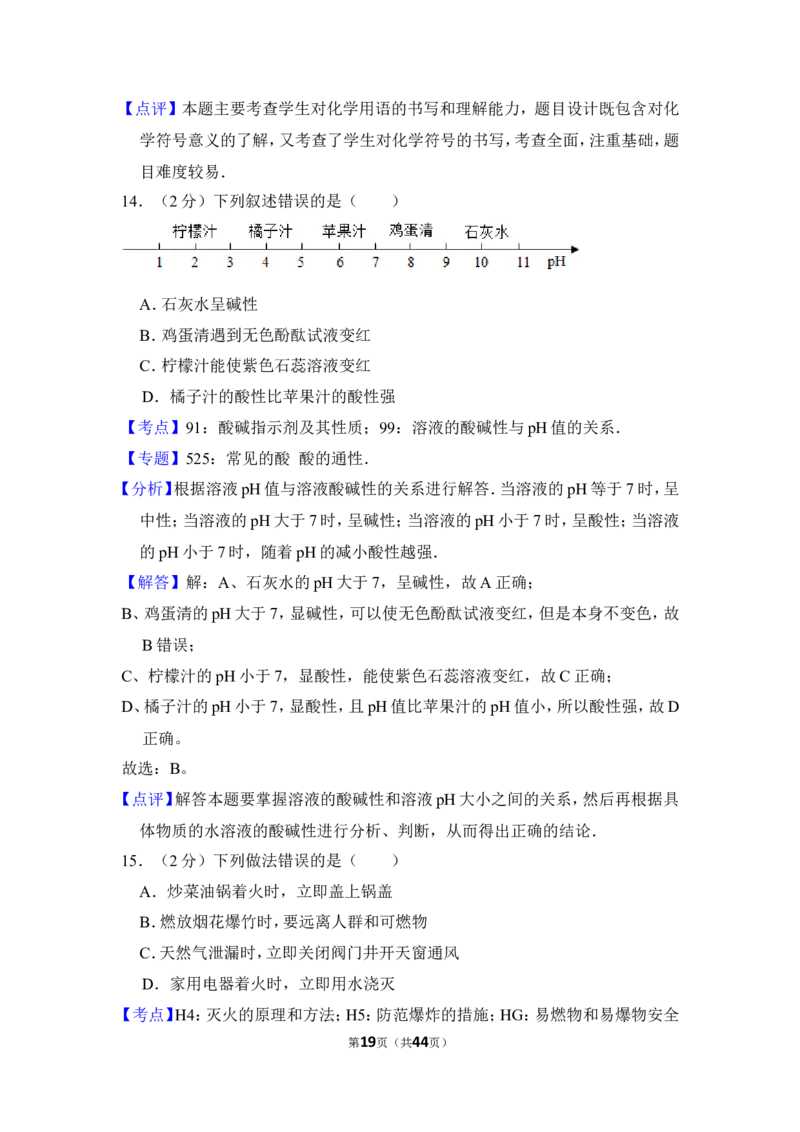 2015年上海市长宁区中考化学一模试卷_0122026上海中考一模二模真题试卷_2025-2012年_5.上海中考化学一模二模（12-24）_一模_2015年上海市中考化学一模试卷（15份）