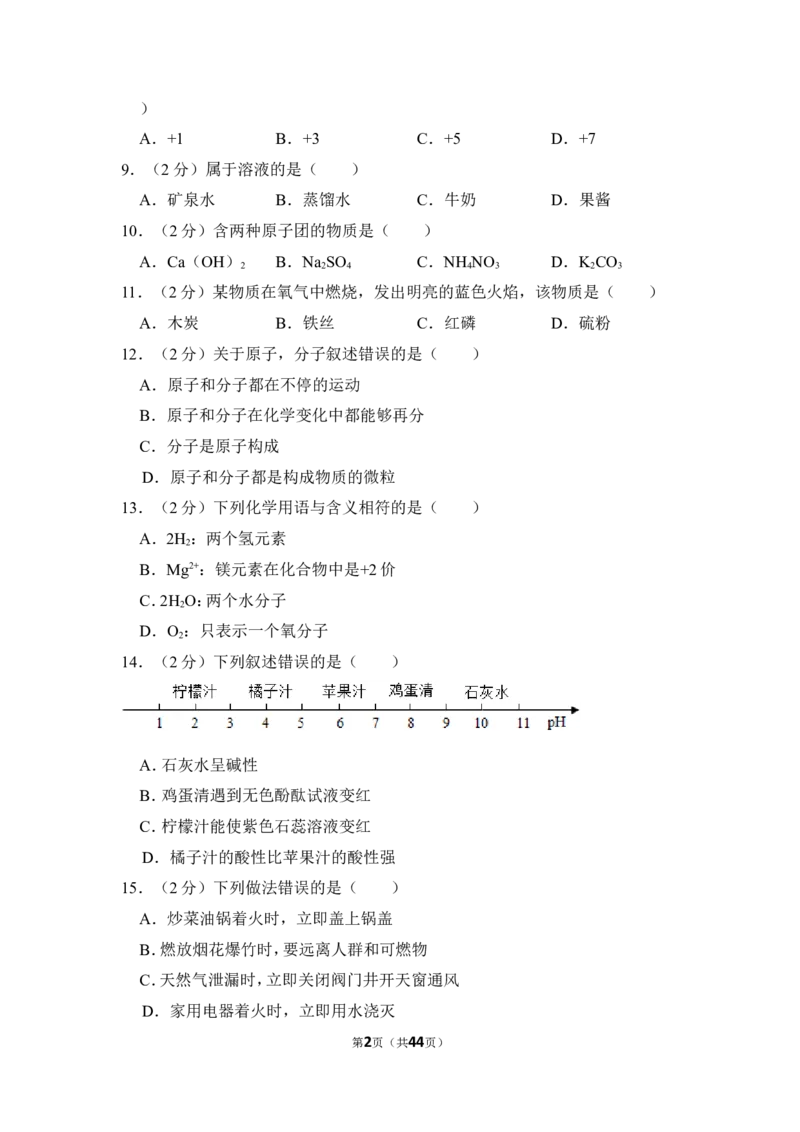 2015年上海市长宁区中考化学一模试卷_0122026上海中考一模二模真题试卷_2025-2012年_5.上海中考化学一模二模（12-24）_一模_2015年上海市中考化学一模试卷（15份）