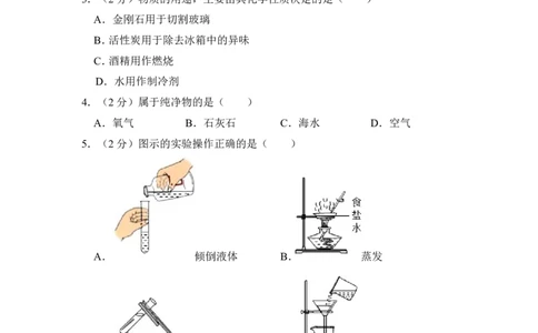 2015年上海市长宁区中考化学一模试卷_0122026上海中考一模二模真题试卷_2025-2012年_5.上海中考化学一模二模（12-24）_一模_2015年上海市中考化学一模试卷（15份）