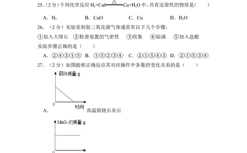 2015年上海市长宁区中考化学一模试卷_0122026上海中考一模二模真题试卷_2025-2012年_5.上海中考化学一模二模（12-24）_一模_2015年上海市中考化学一模试卷（15份）