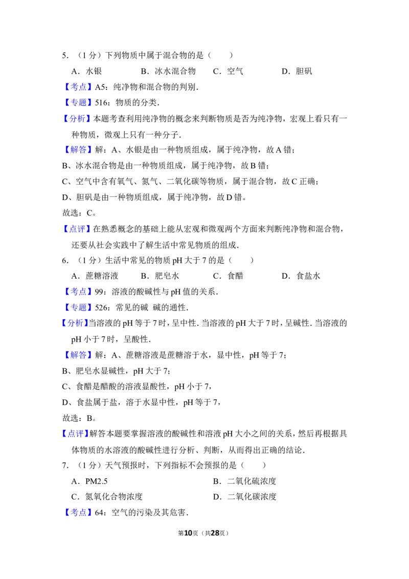2017年上海市普陀区中考化学一模试卷_0122026上海中考一模二模真题试卷_2025-2012年_5.上海中考化学一模二模（12-24）_一模_2017年上海市中考化学一模试卷（16份）