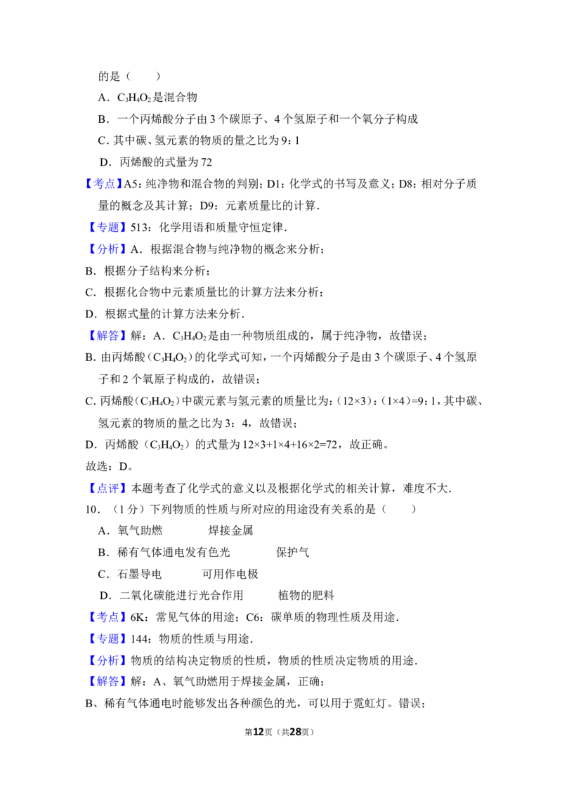2017年上海市普陀区中考化学一模试卷_0122026上海中考一模二模真题试卷_2025-2012年_5.上海中考化学一模二模（12-24）_一模_2017年上海市中考化学一模试卷（16份）