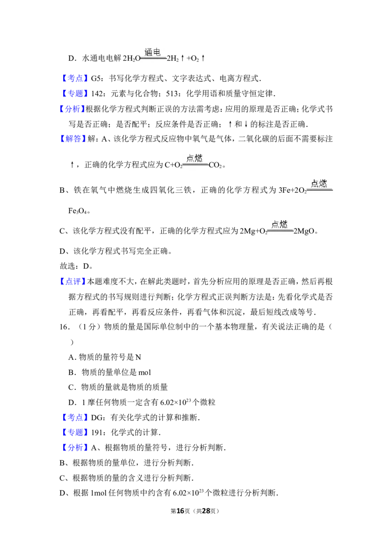 2017年上海市普陀区中考化学一模试卷_0122026上海中考一模二模真题试卷_2025-2012年_5.上海中考化学一模二模（12-24）_一模_2017年上海市中考化学一模试卷（16份）