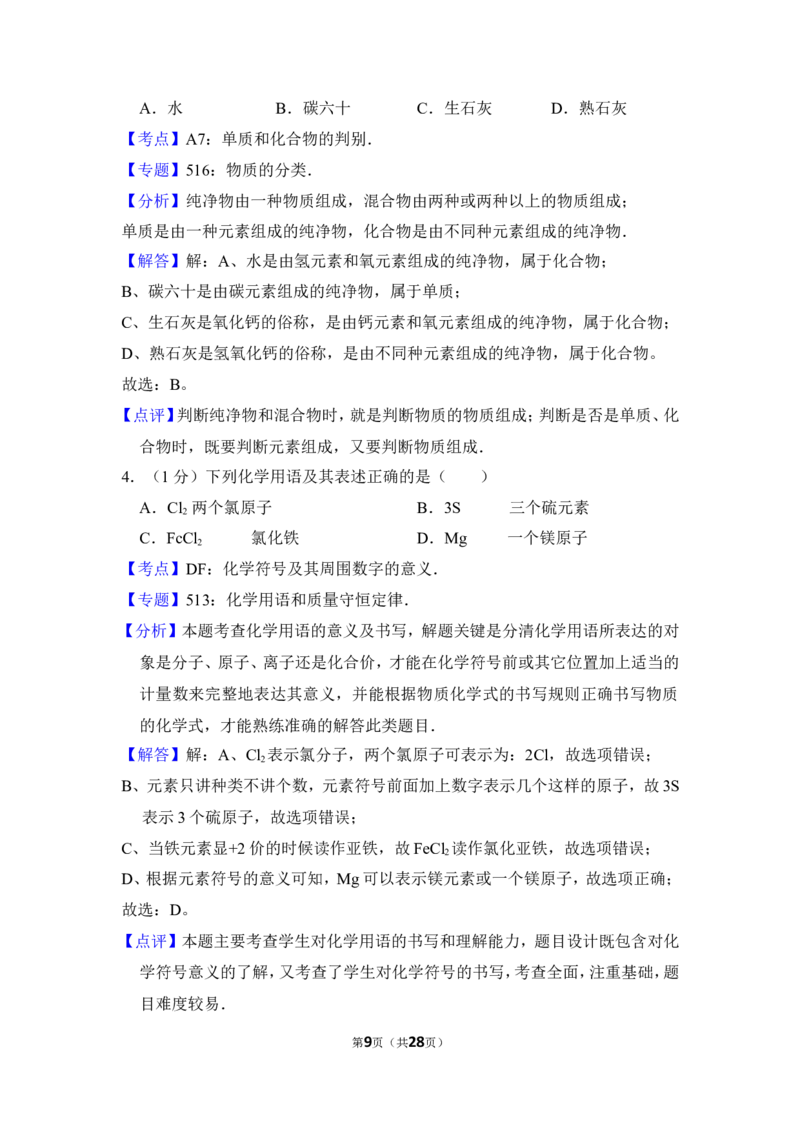 2017年上海市普陀区中考化学一模试卷_0122026上海中考一模二模真题试卷_2025-2012年_5.上海中考化学一模二模（12-24）_一模_2017年上海市中考化学一模试卷（16份）