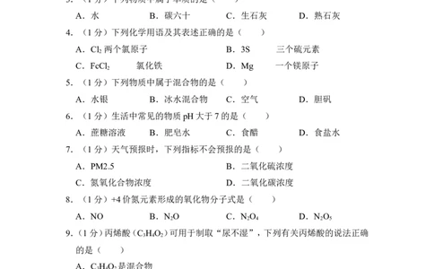 2017年上海市普陀区中考化学一模试卷_0122026上海中考一模二模真题试卷_2025-2012年_5.上海中考化学一模二模（12-24）_一模_2017年上海市中考化学一模试卷（16份）