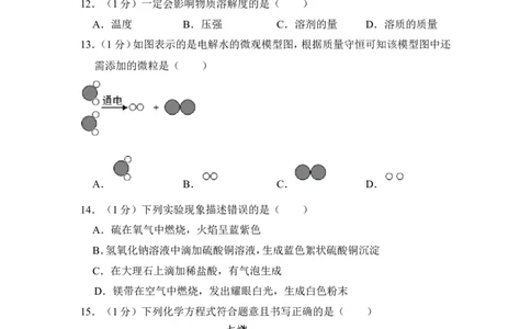 2017年上海市普陀区中考化学一模试卷_0122026上海中考一模二模真题试卷_2025-2012年_5.上海中考化学一模二模（12-24）_一模_2017年上海市中考化学一模试卷（16份）