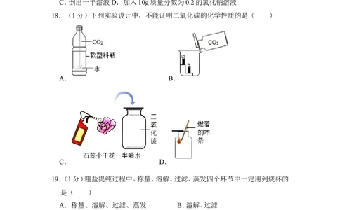 2017年上海市普陀区中考化学一模试卷_0122026上海中考一模二模真题试卷_2025-2012年_5.上海中考化学一模二模（12-24）_一模_2017年上海市中考化学一模试卷（16份）