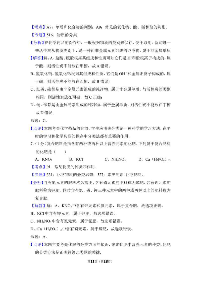 2016年上海市普陀区中考化学二模试卷_0122026上海中考一模二模真题试卷_2025-2012年_5.上海中考化学一模二模（12-24）_二模_2016年上海市中考化学二模试卷（19份）
