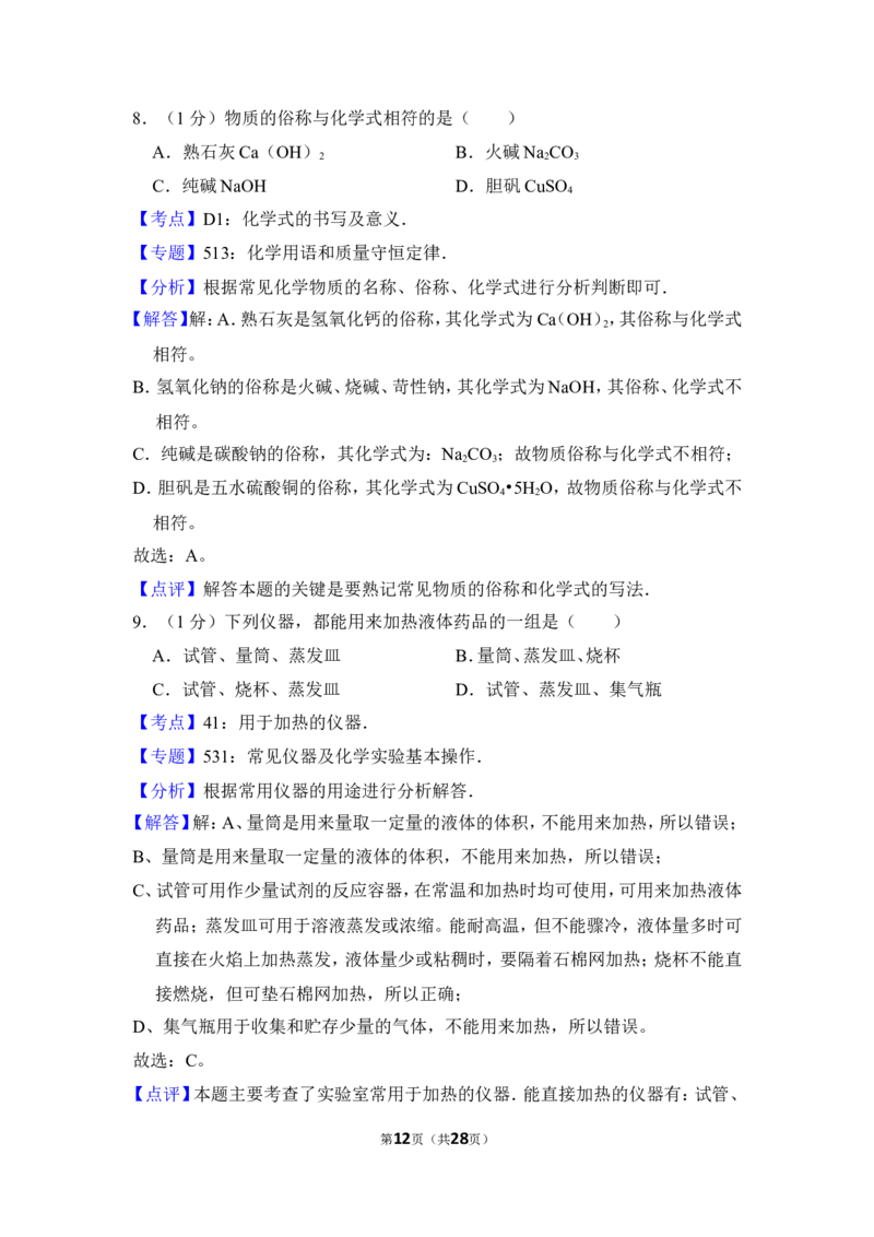 2016年上海市普陀区中考化学二模试卷_0122026上海中考一模二模真题试卷_2025-2012年_5.上海中考化学一模二模（12-24）_二模_2016年上海市中考化学二模试卷（19份）