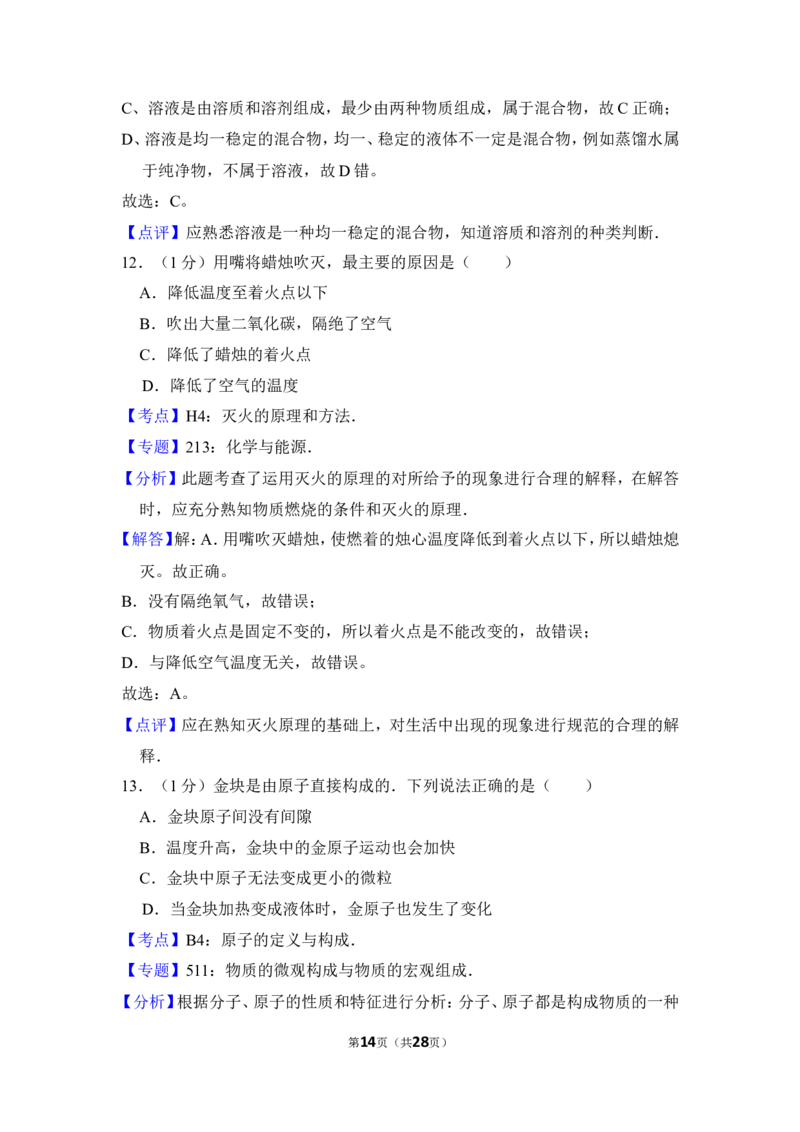 2016年上海市普陀区中考化学二模试卷_0122026上海中考一模二模真题试卷_2025-2012年_5.上海中考化学一模二模（12-24）_二模_2016年上海市中考化学二模试卷（19份）