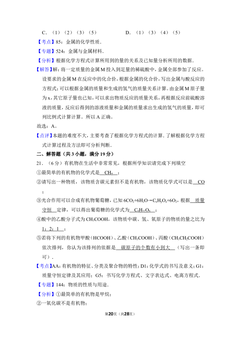 2016年上海市普陀区中考化学二模试卷_0122026上海中考一模二模真题试卷_2025-2012年_5.上海中考化学一模二模（12-24）_二模_2016年上海市中考化学二模试卷（19份）