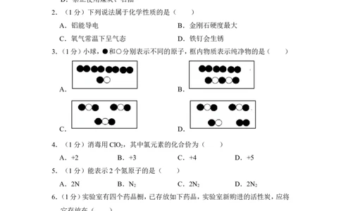 2016年上海市普陀区中考化学二模试卷_0122026上海中考一模二模真题试卷_2025-2012年_5.上海中考化学一模二模（12-24）_二模_2016年上海市中考化学二模试卷（19份）