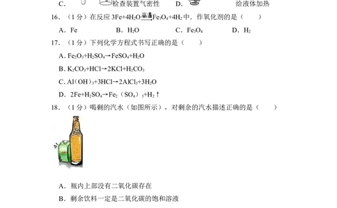 2016年上海市普陀区中考化学二模试卷_0122026上海中考一模二模真题试卷_2025-2012年_5.上海中考化学一模二模（12-24）_二模_2016年上海市中考化学二模试卷（19份）