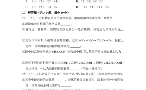 2016年上海市普陀区中考化学二模试卷_0122026上海中考一模二模真题试卷_2025-2012年_5.上海中考化学一模二模（12-24）_二模_2016年上海市中考化学二模试卷（19份）
