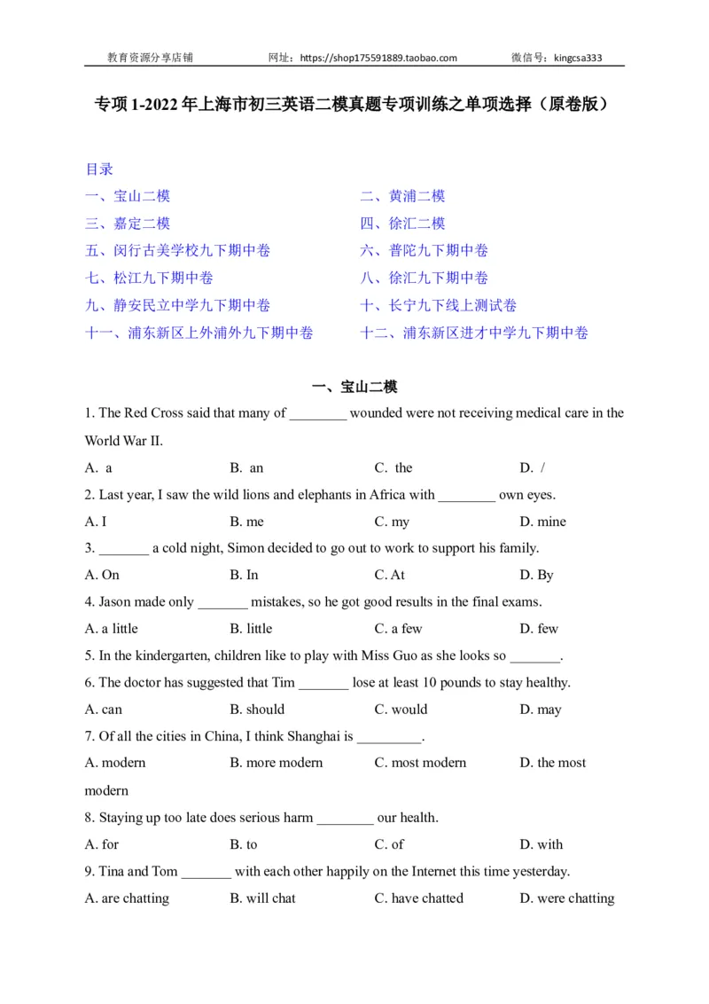 01单项选择-2022年上海市初三英语二模专项汇编（原卷版）_0122026上海中考一模二模真题试卷_2025-2012年_3.上海中考英语一模二模（12-24）_二模（12年无音频）_2022各区4月，5月线上二模