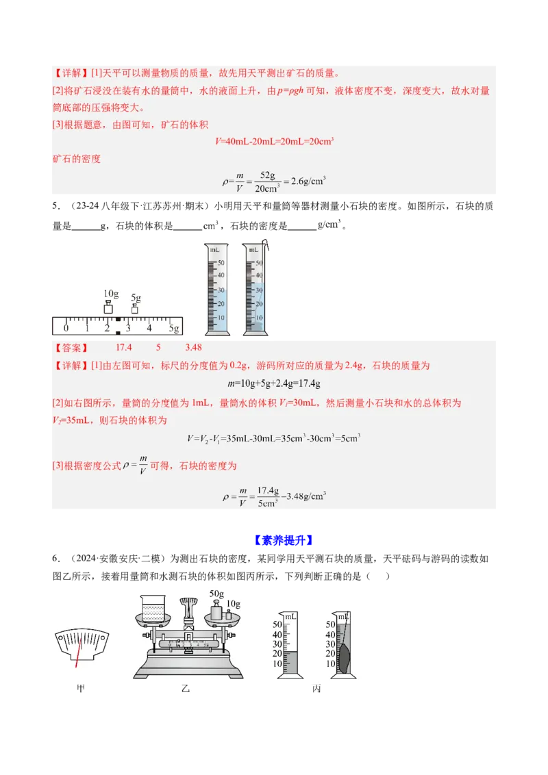 课时6.3测量液体和固体的密度（教师版）_初物_八年级上下册+九年级全一册物理_八年级物理上册_讲义