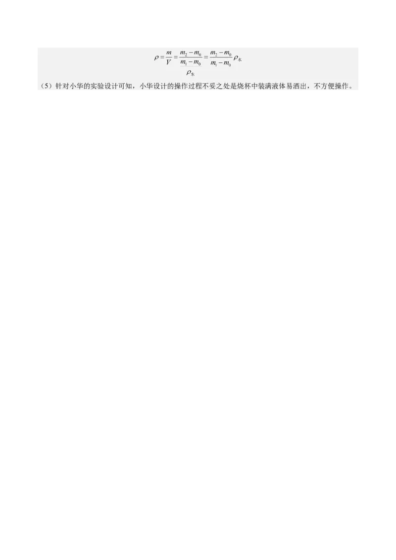课时6.3测量液体和固体的密度（教师版）_初物_八年级上下册+九年级全一册物理_八年级物理上册_讲义