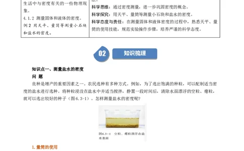 课时6.3测量液体和固体的密度（教师版）_初物_八年级上下册+九年级全一册物理_八年级物理上册_讲义