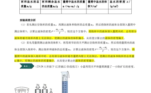 课时6.3测量液体和固体的密度（教师版）_初物_八年级上下册+九年级全一册物理_八年级物理上册_讲义