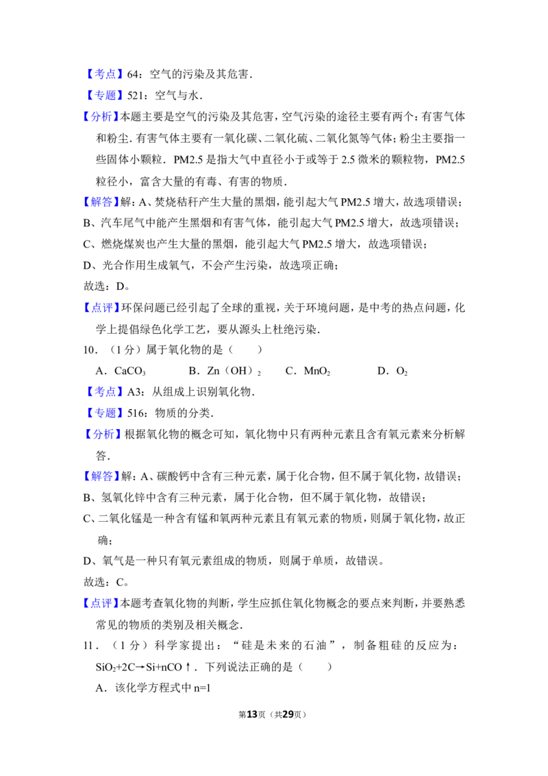 2014年上海市嘉定区中考化学一模试卷_0122026上海中考一模二模真题试卷_2025-2012年_5.上海中考化学一模二模（12-24）_一模_2014年上海市中考化学一模试卷（15份）