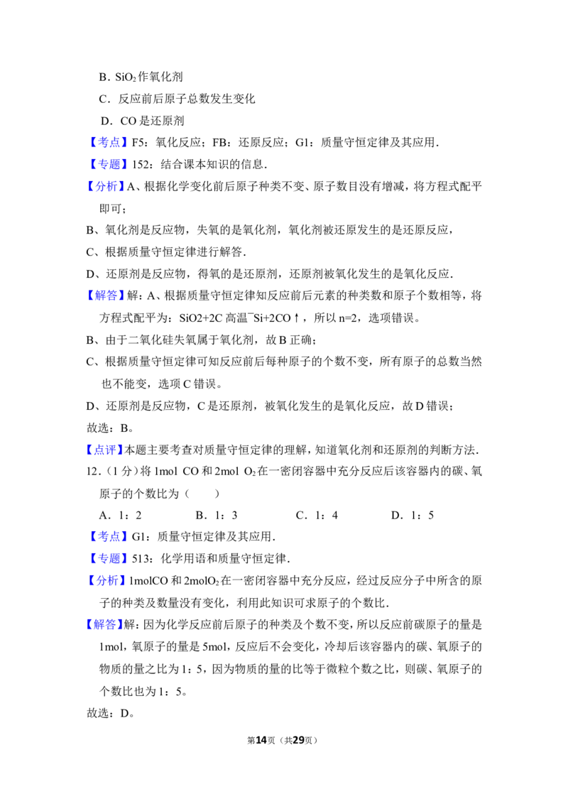 2014年上海市嘉定区中考化学一模试卷_0122026上海中考一模二模真题试卷_2025-2012年_5.上海中考化学一模二模（12-24）_一模_2014年上海市中考化学一模试卷（15份）