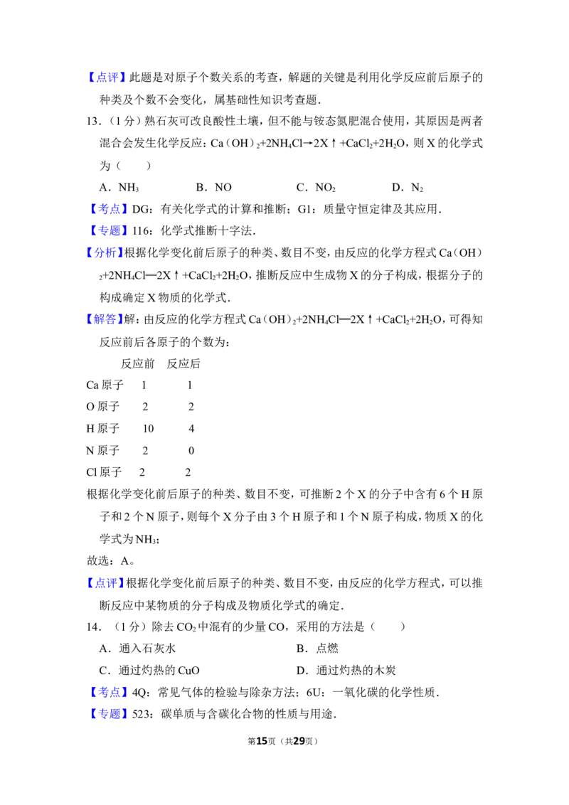 2014年上海市嘉定区中考化学一模试卷_0122026上海中考一模二模真题试卷_2025-2012年_5.上海中考化学一模二模（12-24）_一模_2014年上海市中考化学一模试卷（15份）