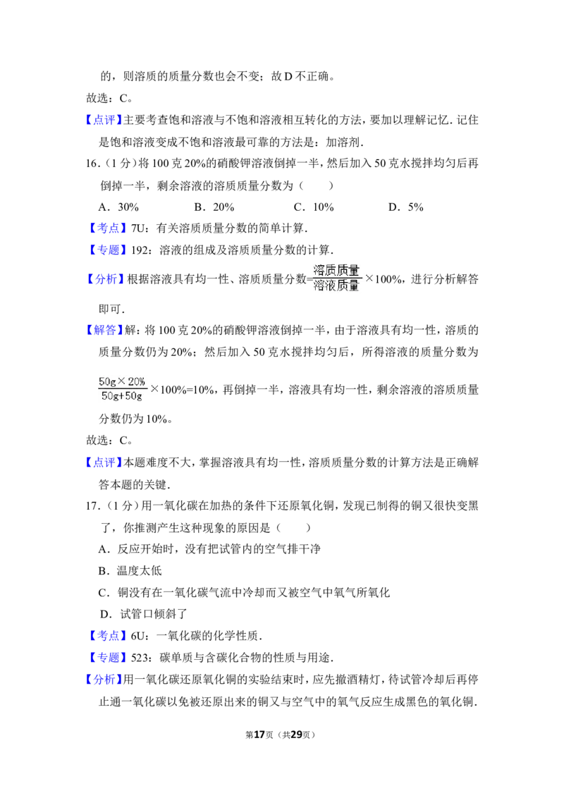 2014年上海市嘉定区中考化学一模试卷_0122026上海中考一模二模真题试卷_2025-2012年_5.上海中考化学一模二模（12-24）_一模_2014年上海市中考化学一模试卷（15份）