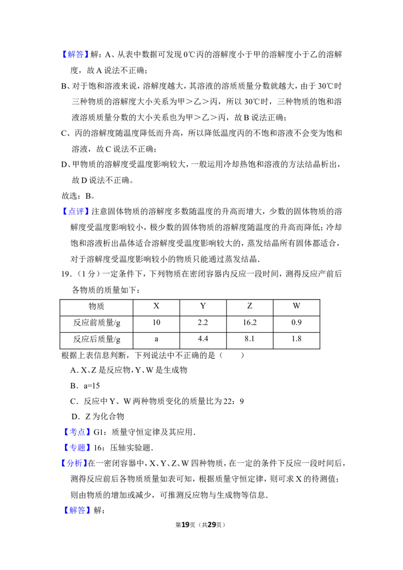 2014年上海市嘉定区中考化学一模试卷_0122026上海中考一模二模真题试卷_2025-2012年_5.上海中考化学一模二模（12-24）_一模_2014年上海市中考化学一模试卷（15份）