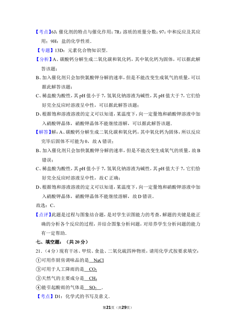 2014年上海市嘉定区中考化学一模试卷_0122026上海中考一模二模真题试卷_2025-2012年_5.上海中考化学一模二模（12-24）_一模_2014年上海市中考化学一模试卷（15份）