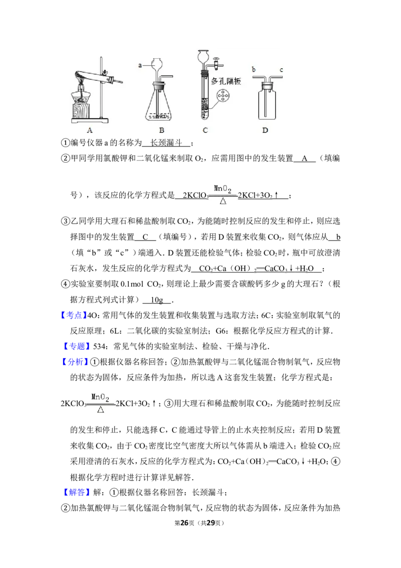 2014年上海市嘉定区中考化学一模试卷_0122026上海中考一模二模真题试卷_2025-2012年_5.上海中考化学一模二模（12-24）_一模_2014年上海市中考化学一模试卷（15份）