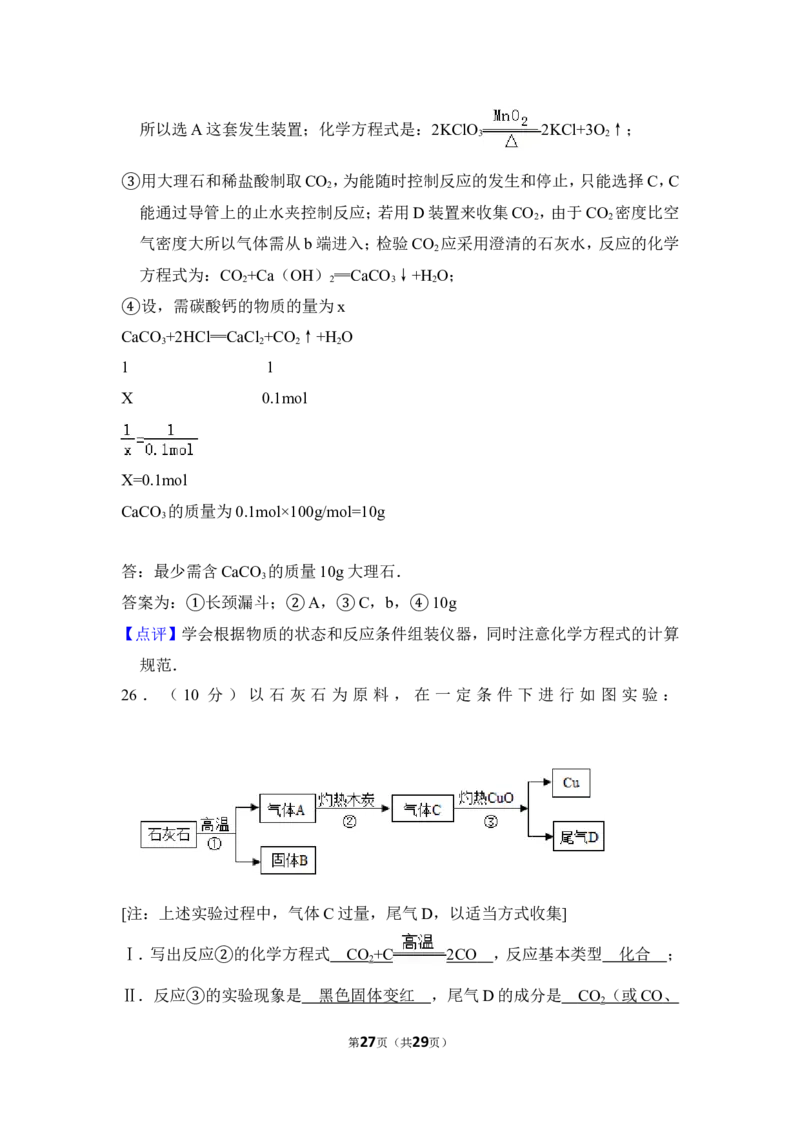 2014年上海市嘉定区中考化学一模试卷_0122026上海中考一模二模真题试卷_2025-2012年_5.上海中考化学一模二模（12-24）_一模_2014年上海市中考化学一模试卷（15份）