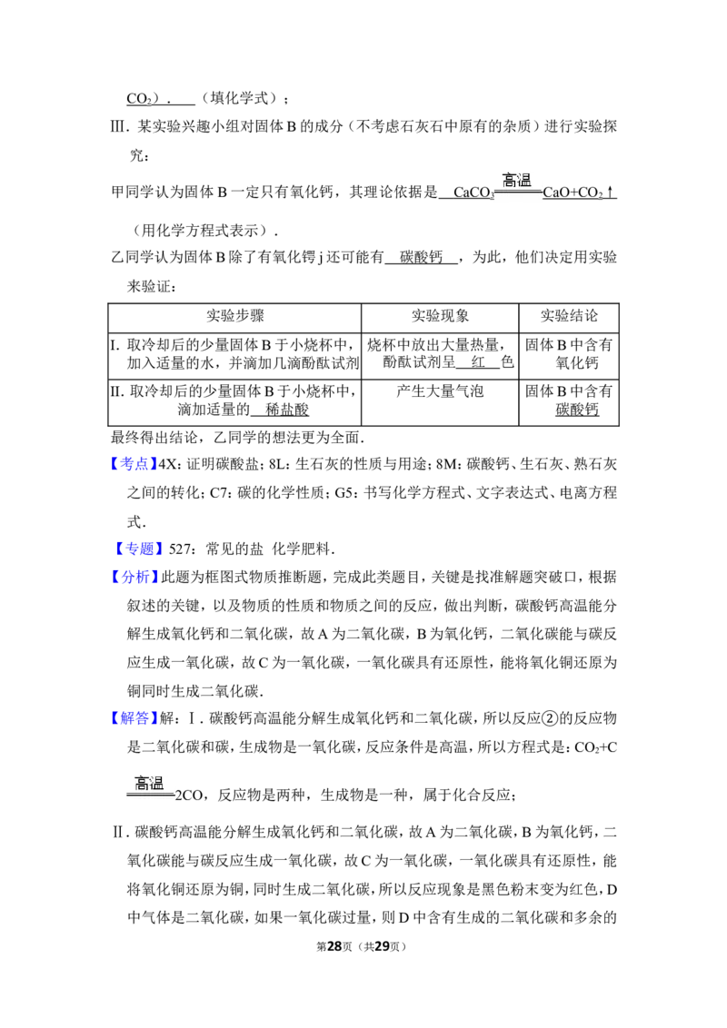 2014年上海市嘉定区中考化学一模试卷_0122026上海中考一模二模真题试卷_2025-2012年_5.上海中考化学一模二模（12-24）_一模_2014年上海市中考化学一模试卷（15份）