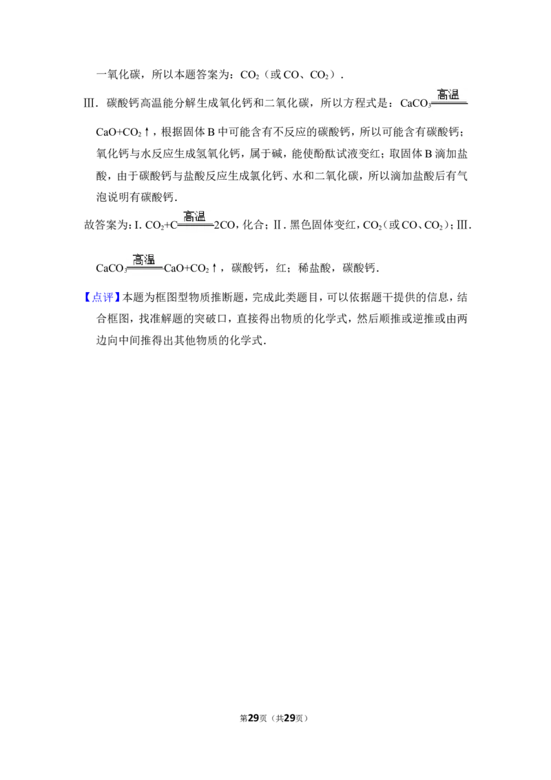 2014年上海市嘉定区中考化学一模试卷_0122026上海中考一模二模真题试卷_2025-2012年_5.上海中考化学一模二模（12-24）_一模_2014年上海市中考化学一模试卷（15份）