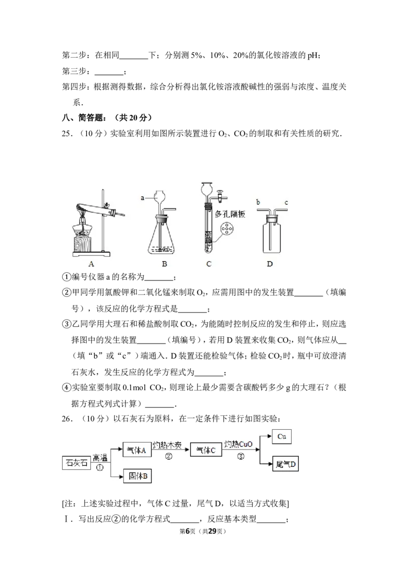 2014年上海市嘉定区中考化学一模试卷_0122026上海中考一模二模真题试卷_2025-2012年_5.上海中考化学一模二模（12-24）_一模_2014年上海市中考化学一模试卷（15份）