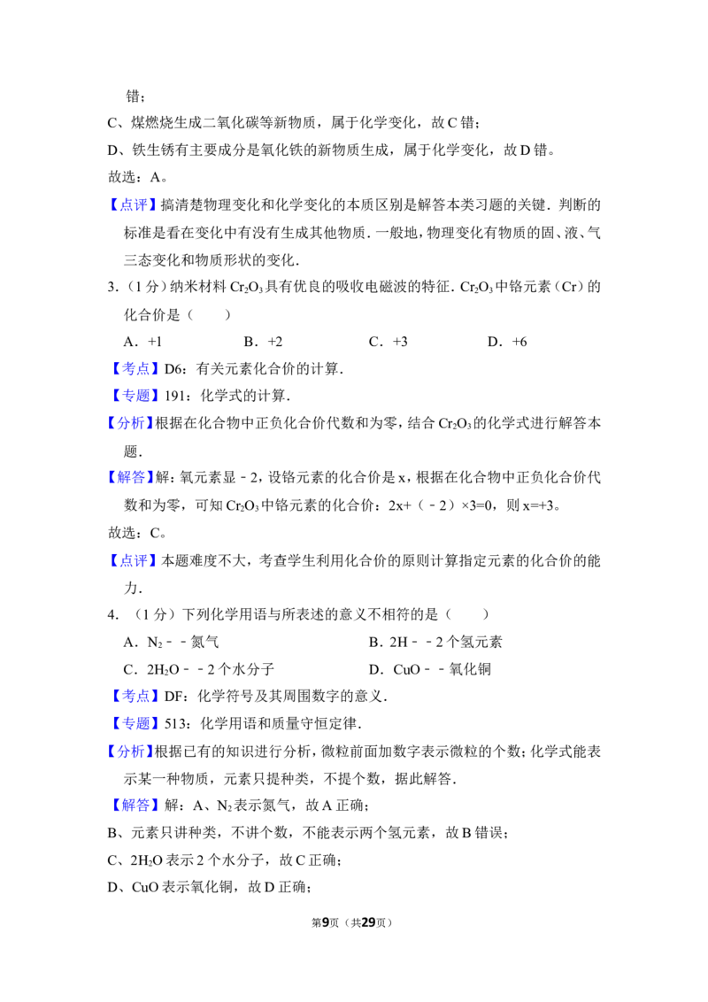 2014年上海市嘉定区中考化学一模试卷_0122026上海中考一模二模真题试卷_2025-2012年_5.上海中考化学一模二模（12-24）_一模_2014年上海市中考化学一模试卷（15份）