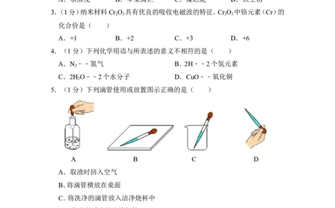 2014年上海市嘉定区中考化学一模试卷_0122026上海中考一模二模真题试卷_2025-2012年_5.上海中考化学一模二模（12-24）_一模_2014年上海市中考化学一模试卷（15份）
