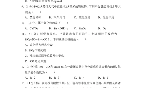 2014年上海市嘉定区中考化学一模试卷_0122026上海中考一模二模真题试卷_2025-2012年_5.上海中考化学一模二模（12-24）_一模_2014年上海市中考化学一模试卷（15份）