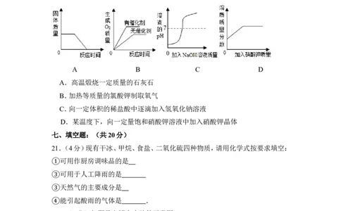 2014年上海市嘉定区中考化学一模试卷_0122026上海中考一模二模真题试卷_2025-2012年_5.上海中考化学一模二模（12-24）_一模_2014年上海市中考化学一模试卷（15份）
