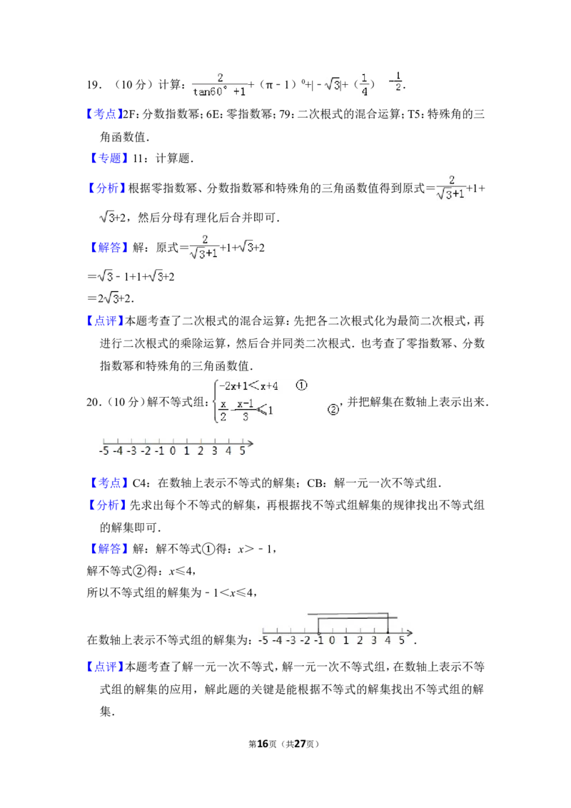 2014年上海市闸北区中考数学二模试卷_0122026上海中考一模二模真题试卷_2025-2012年_2.上海中考数学一模二模（12-24）_二模_2014年上海市中考数学二模试卷（17份）