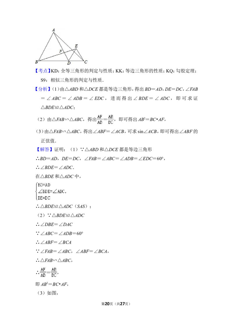 2014年上海市闸北区中考数学二模试卷_0122026上海中考一模二模真题试卷_2025-2012年_2.上海中考数学一模二模（12-24）_二模_2014年上海市中考数学二模试卷（17份）