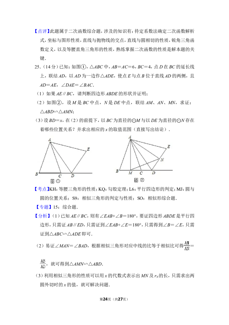 2014年上海市闸北区中考数学二模试卷_0122026上海中考一模二模真题试卷_2025-2012年_2.上海中考数学一模二模（12-24）_二模_2014年上海市中考数学二模试卷（17份）
