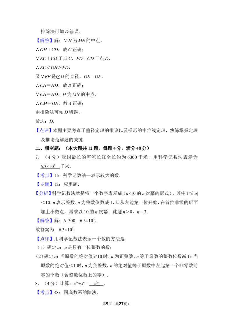 2014年上海市闸北区中考数学二模试卷_0122026上海中考一模二模真题试卷_2025-2012年_2.上海中考数学一模二模（12-24）_二模_2014年上海市中考数学二模试卷（17份）
