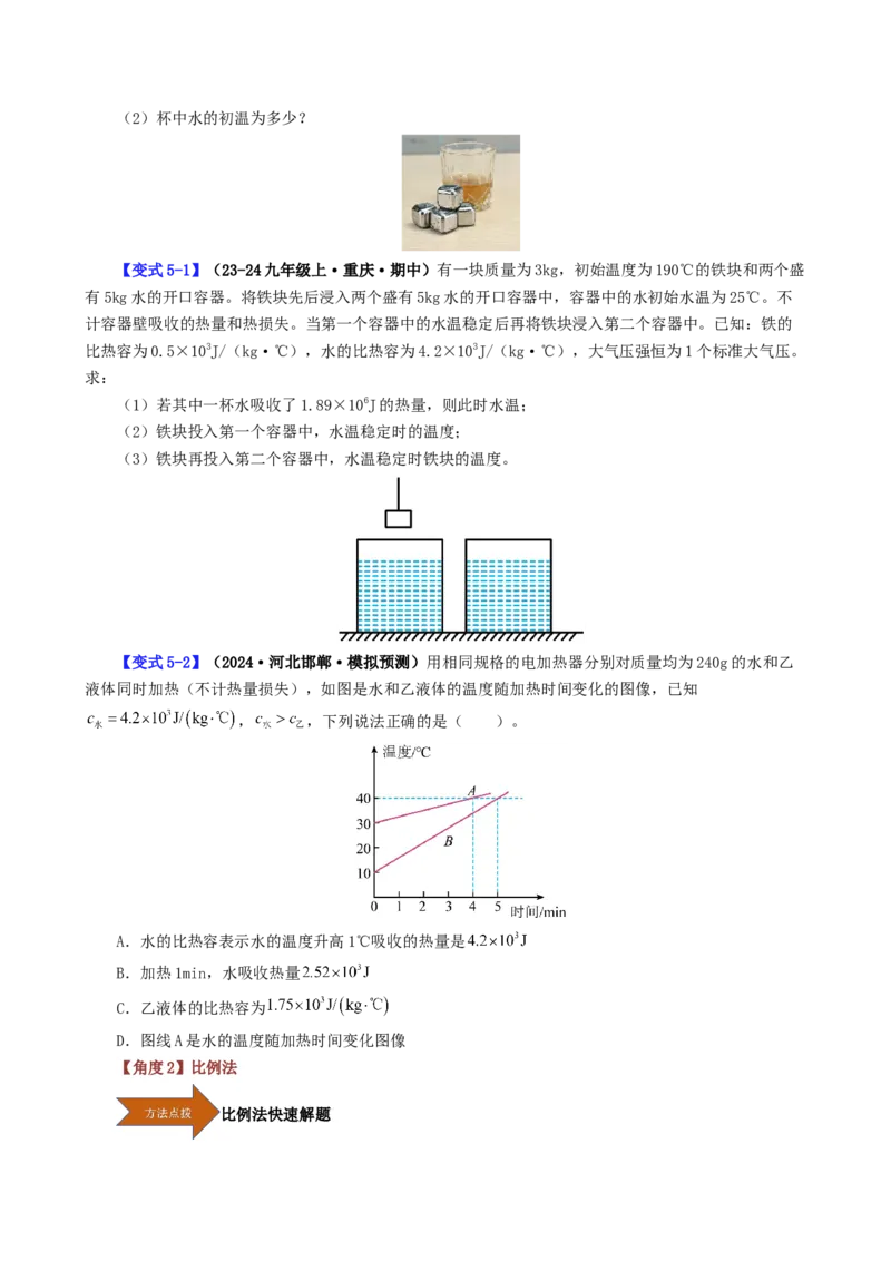 课时13.3比热容（学生版）_初物_八年级上下册+九年级全一册物理_九年级物理全一册_讲义_2024版