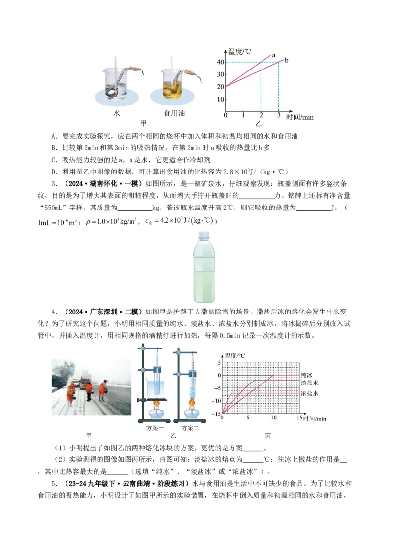 课时13.3比热容（学生版）_初物_八年级上下册+九年级全一册物理_九年级物理全一册_讲义_2024版