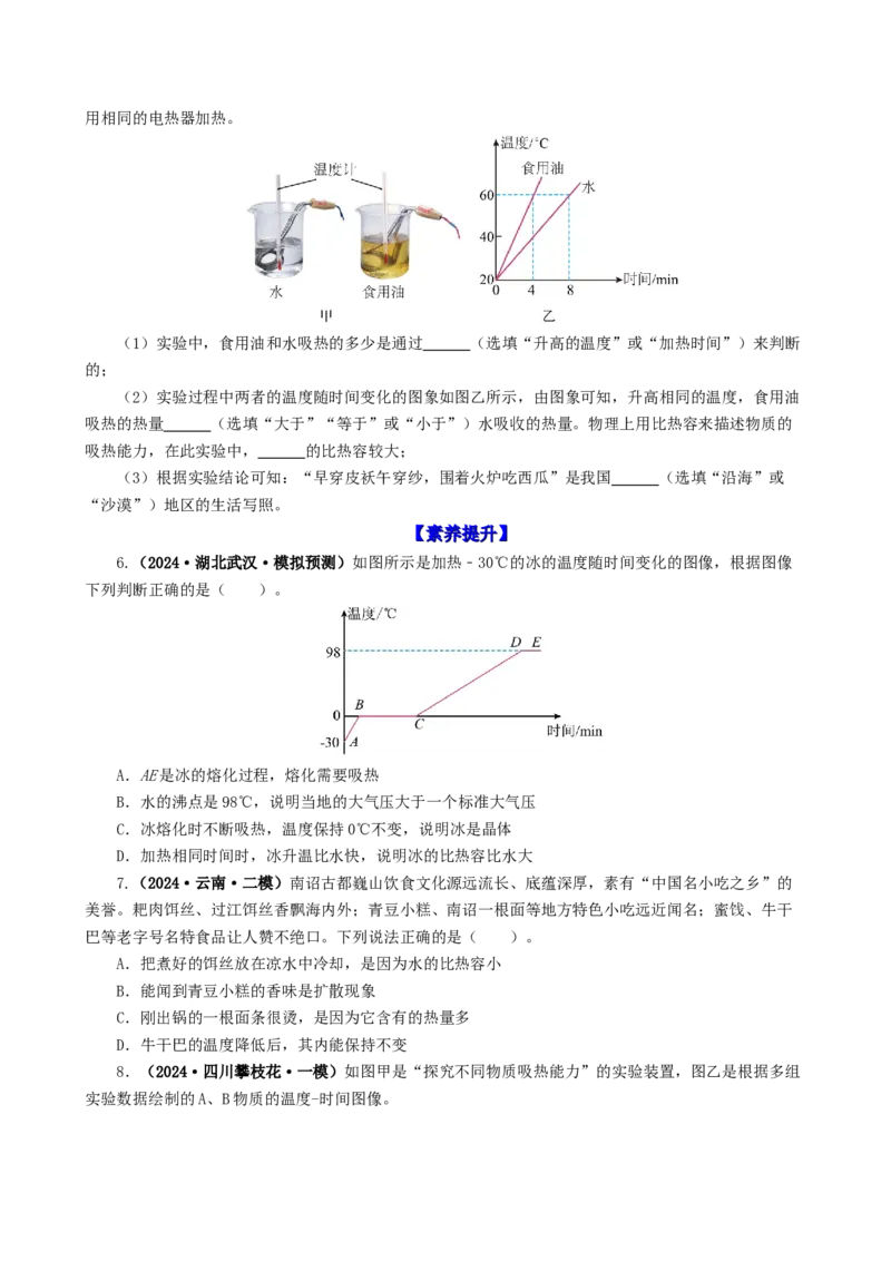 课时13.3比热容（学生版）_初物_八年级上下册+九年级全一册物理_九年级物理全一册_讲义_2024版