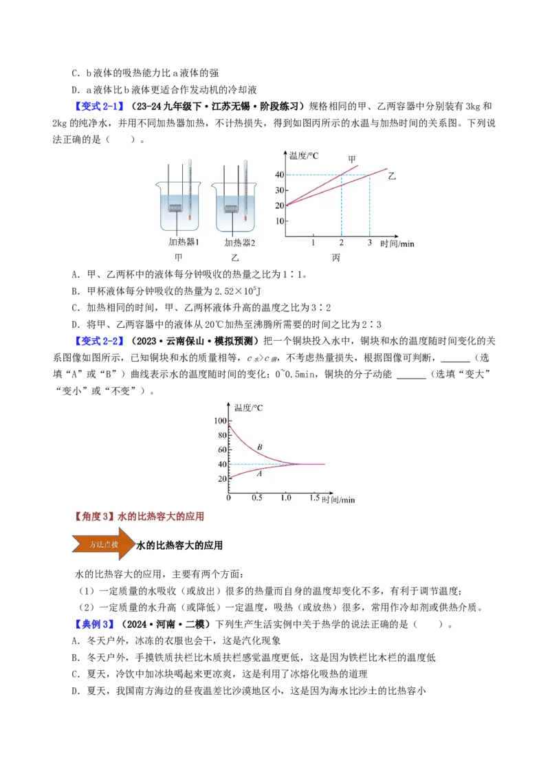 课时13.3比热容（学生版）_初物_八年级上下册+九年级全一册物理_九年级物理全一册_讲义_2024版