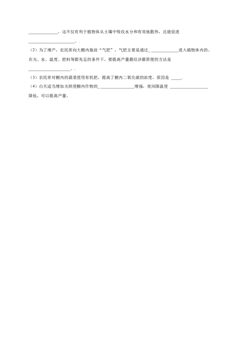 第3单元（第4章）绿色植物是生物圈中有机物的制造者（提分小卷）（人教版）（原卷版）_初中全科电子版试卷练习试题_生物_生物人教版7上练习&mdash;24新版已更新
