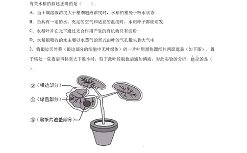 第3单元（第4章）绿色植物是生物圈中有机物的制造者（提分小卷）（人教版）（原卷版）_初中全科电子版试卷练习试题_生物_生物人教版7上练习&mdash;24新版已更新